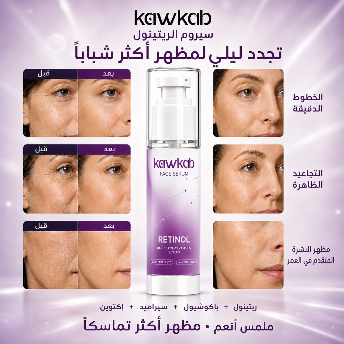 Kawkab Renew Retinol Face Serum with Bakuchiol, Ceramides and Ectoin, Night Skin Care for Fine Lines, Uneven Texture and Skin Barrier Support, 30ml