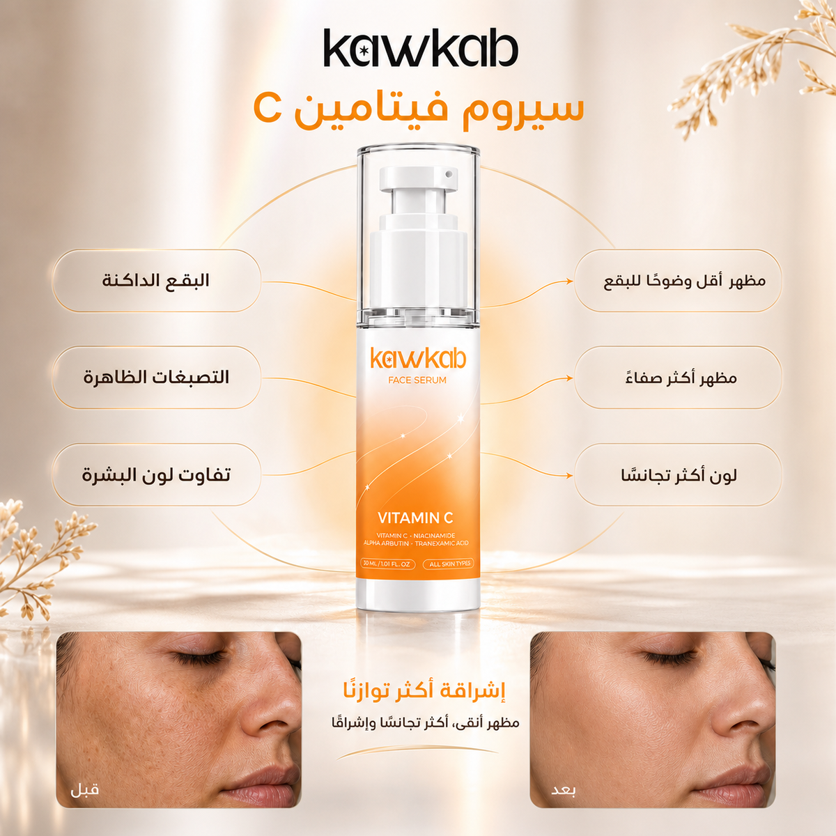 Kawkab Illuminate Vitamin C Face Serum with Niacinamide, Alpha-Arbutin and Tranexamic Acid, Brightening Care for Dull Skin, Dark Spots and Uneven-Looking Skin Tone, 30ml