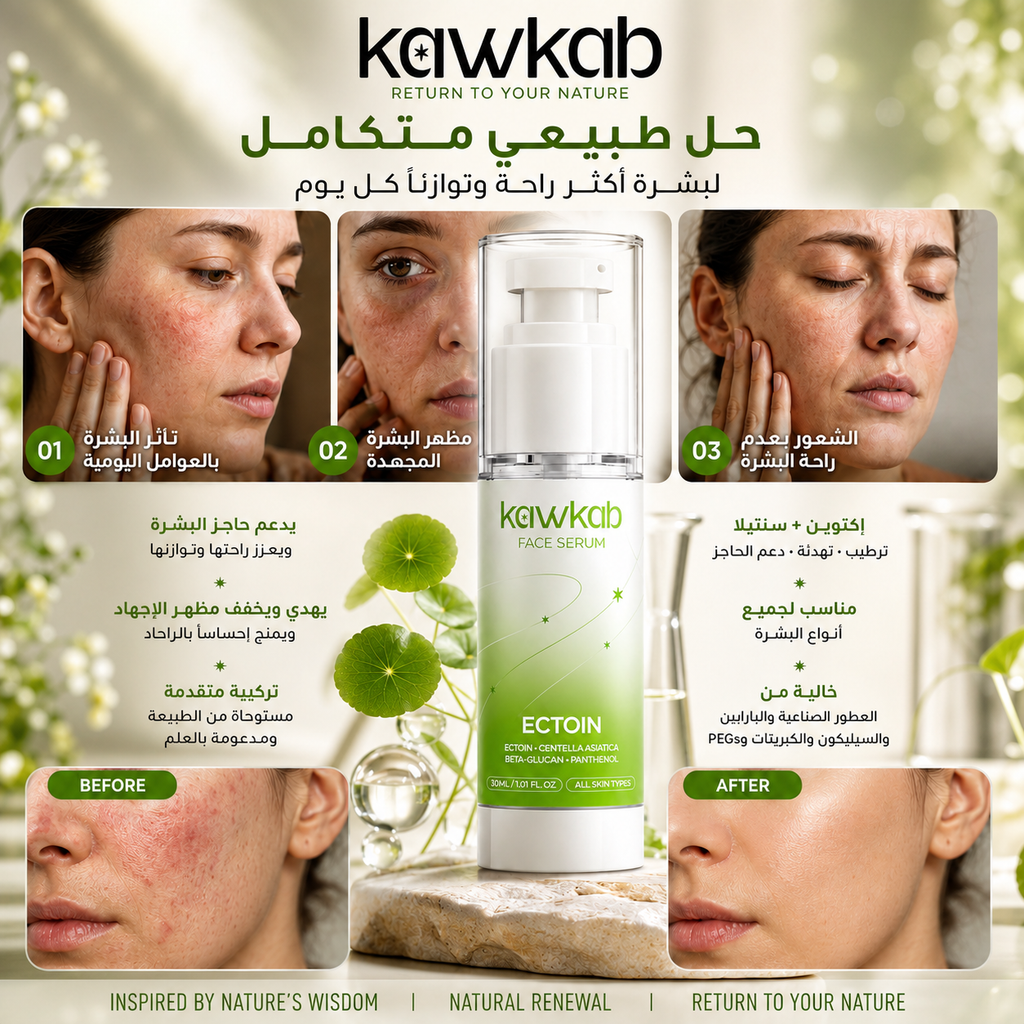 Kawkab Soothe Ectoin Face Serum with Centella, Beta-Glucan and Panthenol, Soothing Hydration and Skin Barrier Support for Sensitive and Stressed-Looking Skin, 30ml