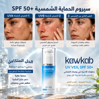 Kawkab Protect Sunscreen SPF 50+ with Zinc Oxide, Niacinamide and Ectoin, Broad-Spectrum UVA and UVB Protection, Sun defense, Lightweight Daily Sun Care, 30ml