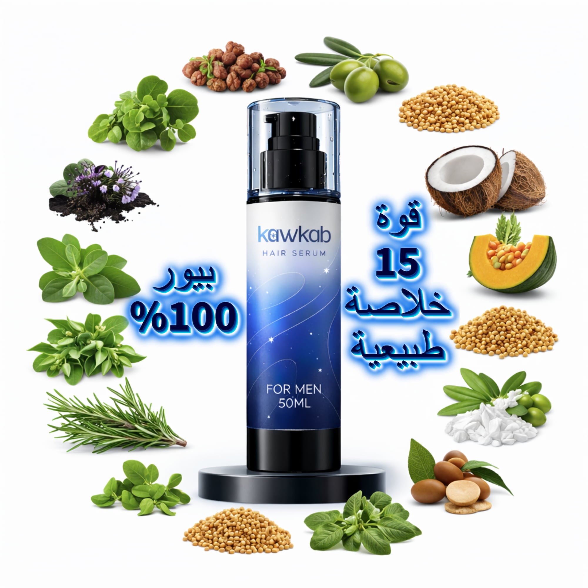 Kawkab Hair Serum for Men - سيروم الشعر للرجال
