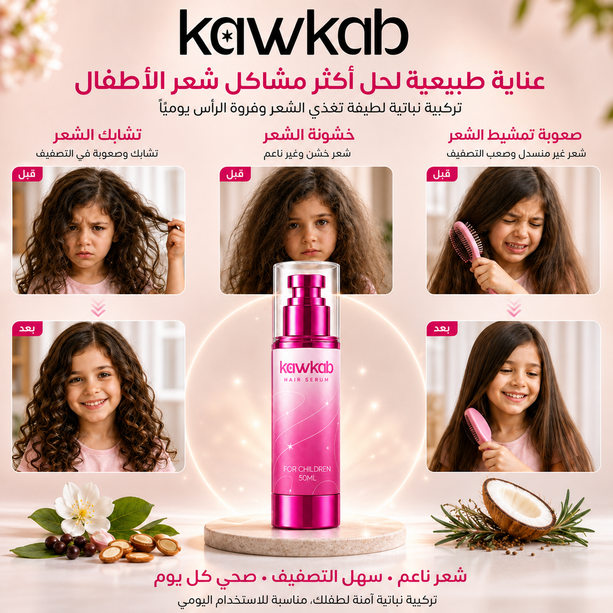 Kawkab Gentle Hair Serum for children with Jojoba, Argan and Coconut, Nourishes Hair and Scalp, Helps Reduce Breakage and Supports Healthy-Looking Hair, 50ml