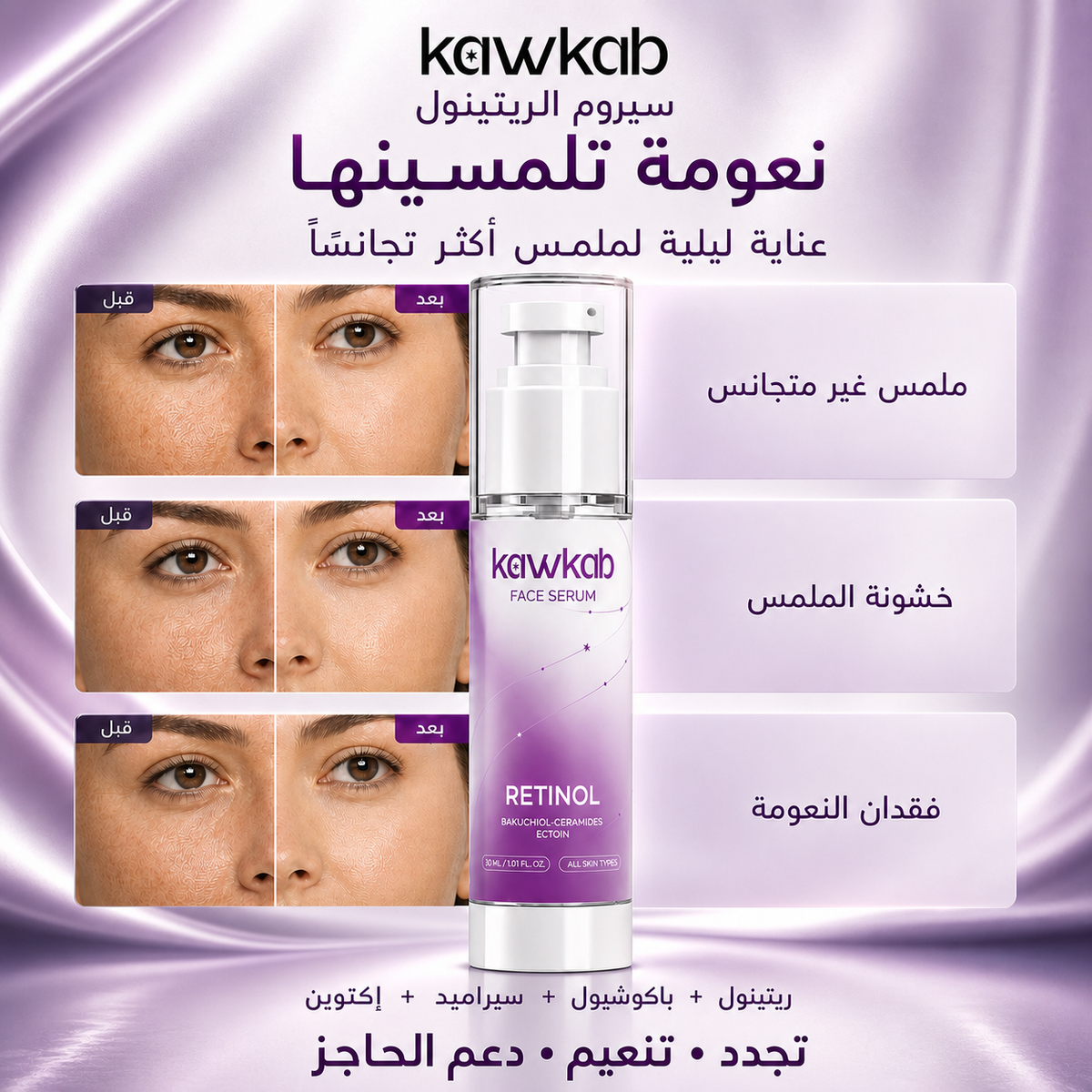 Kawkab Renew Retinol Face Serum with Bakuchiol, Ceramides and Ectoin, Night Skin Care for Fine Lines, Uneven Texture and Skin Barrier Support, 30ml