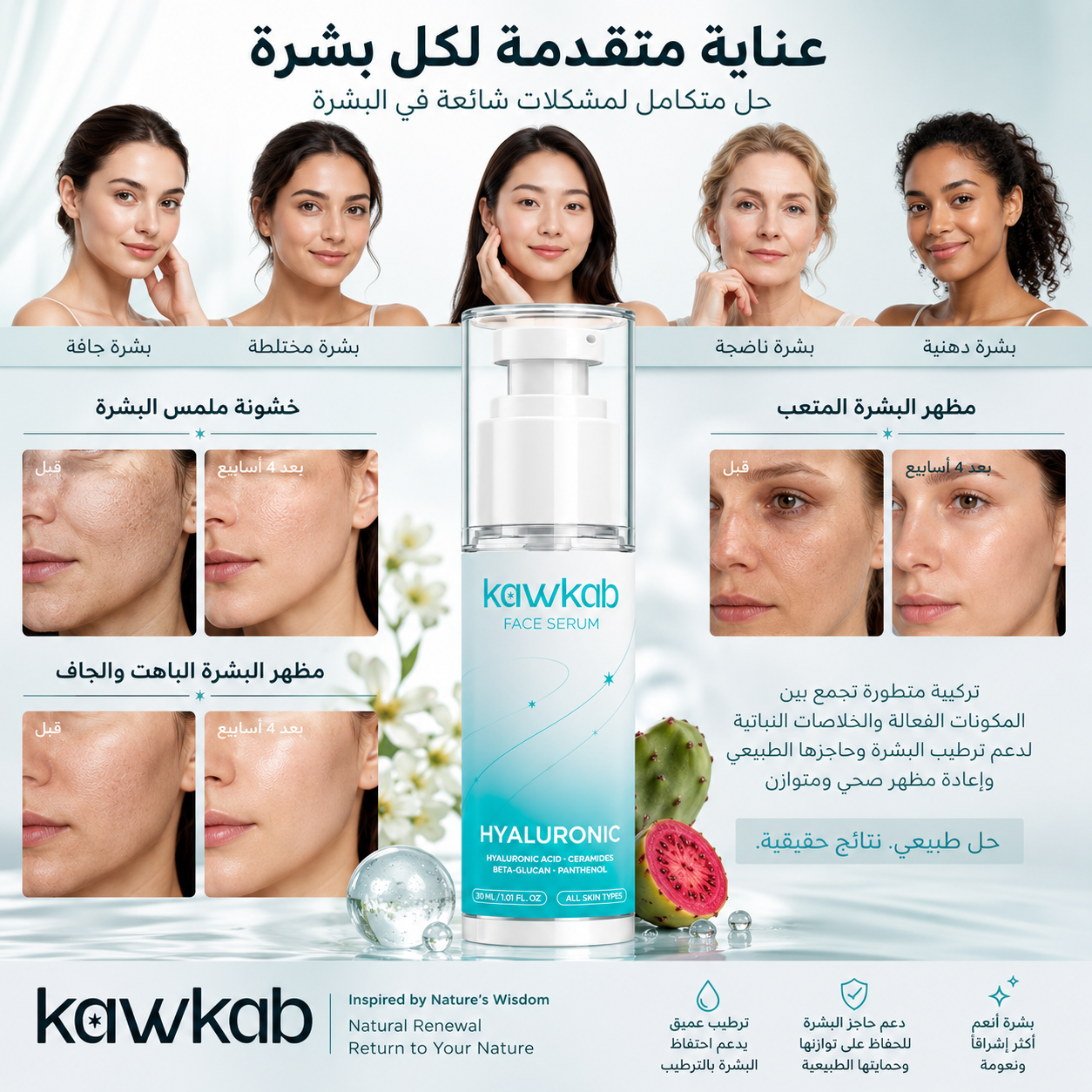 kawkab  Face Serum  Hyaluronic Acid