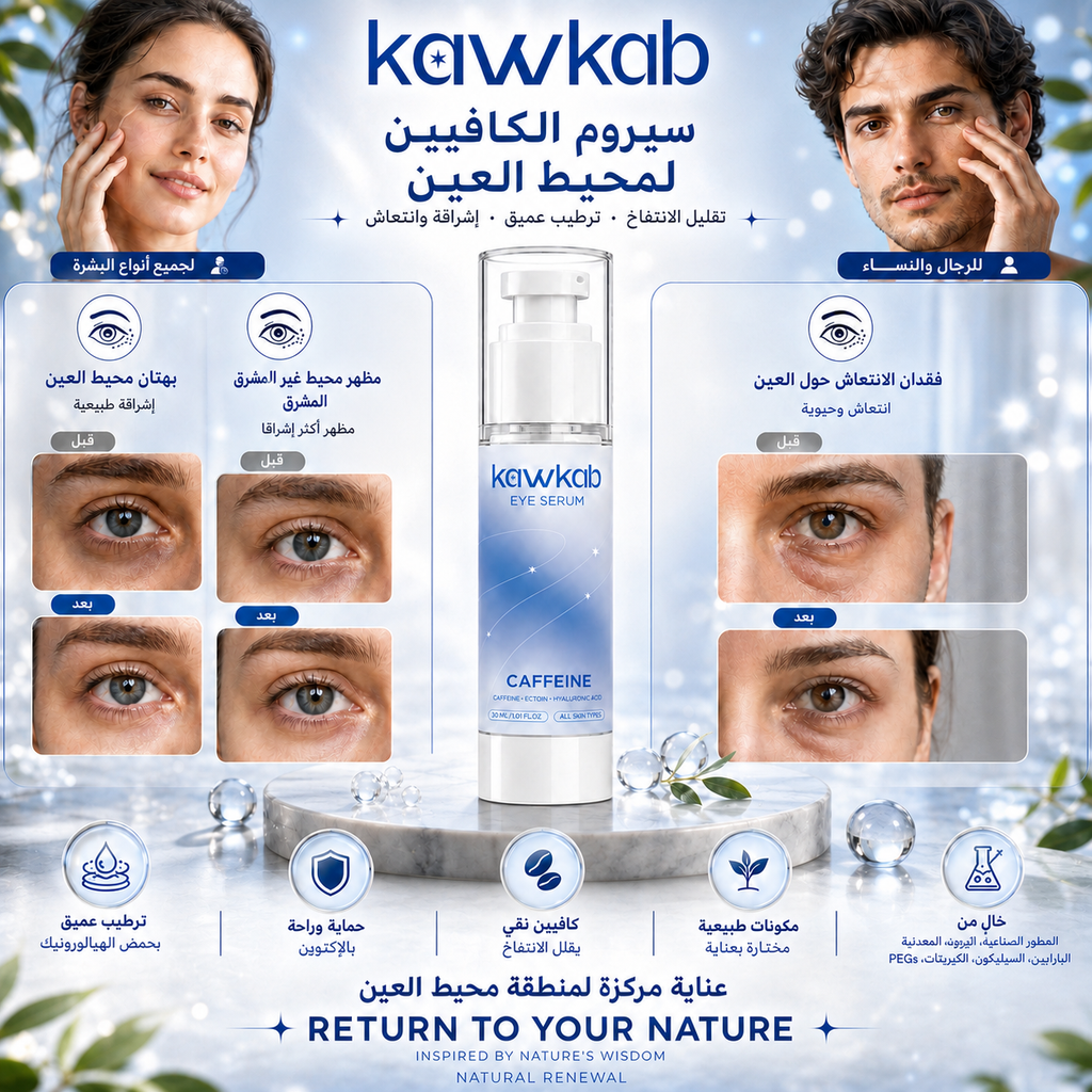 Kawkab Eye Revive Caffeine Eye Serum for Dark Circles and Puffiness, Hydrating Under-Eye Care, Lightweight and Fast-Absorbing Formula for All Skin Types, 30ml