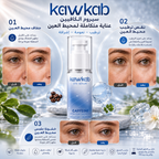 Kawkab Eye Revive Caffeine Eye Serum for Dark Circles and Puffiness, Hydrating Under-Eye Care, Lightweight and Fast-Absorbing Formula for All Skin Types, 30ml