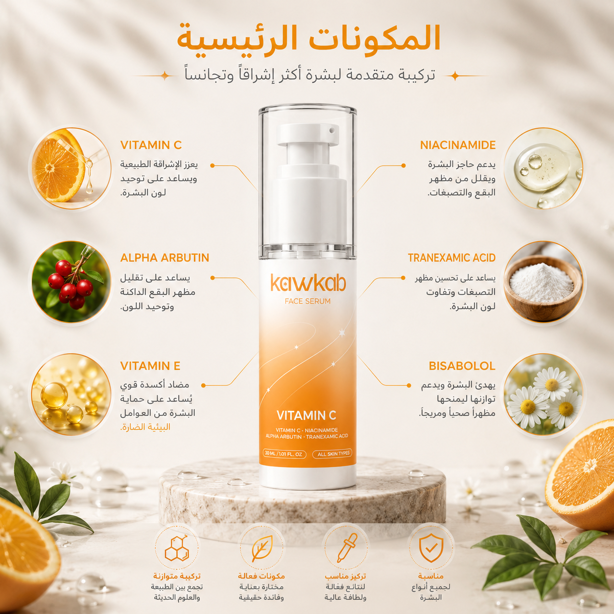 kawkab Face Serum Vitamin C 30ml