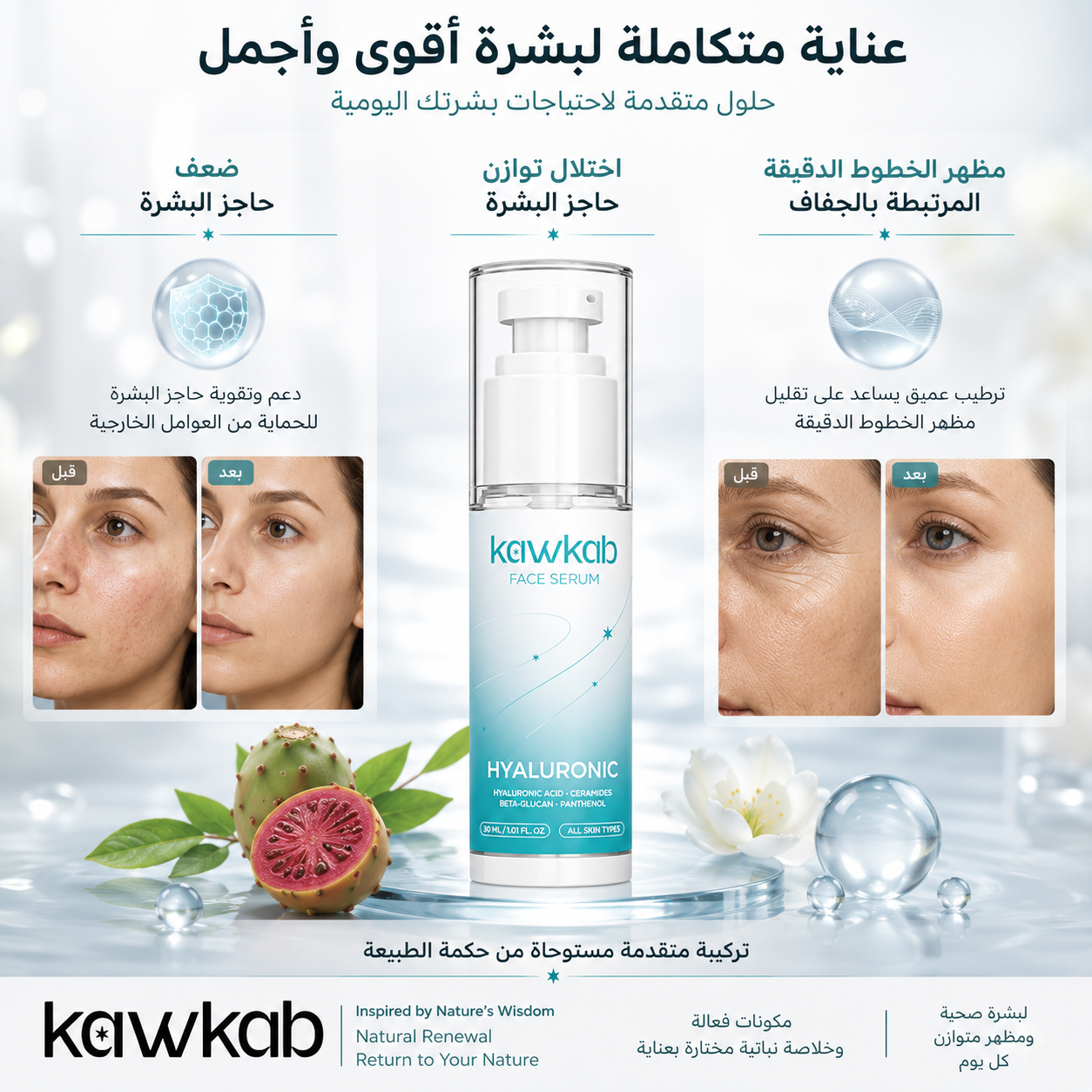kawkab  Face Serum  Hyaluronic Acid