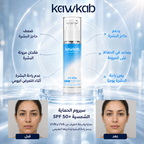 Kawkab Protect Sunscreen SPF 50+ with Zinc Oxide, Niacinamide and Ectoin, Broad-Spectrum UVA and UVB Protection, Sun defense, Lightweight Daily Sun Care, 30ml