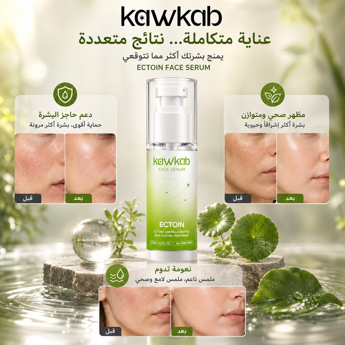 Kawkab Soothe Ectoin Face Serum with Centella, Beta-Glucan and Panthenol, Soothing Hydration and Skin Barrier Support for Sensitive and Stressed-Looking Skin, 30ml