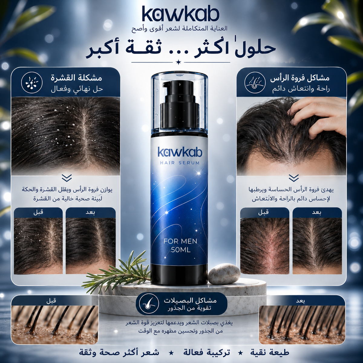 Kawkab Hair Growth Serum for Men with Rosemary, Biotin and Peptides, Helps Reduce Hair Fall and Breakage, Supports Thicker-Looking Hair, Silicone-Free, 50ml
