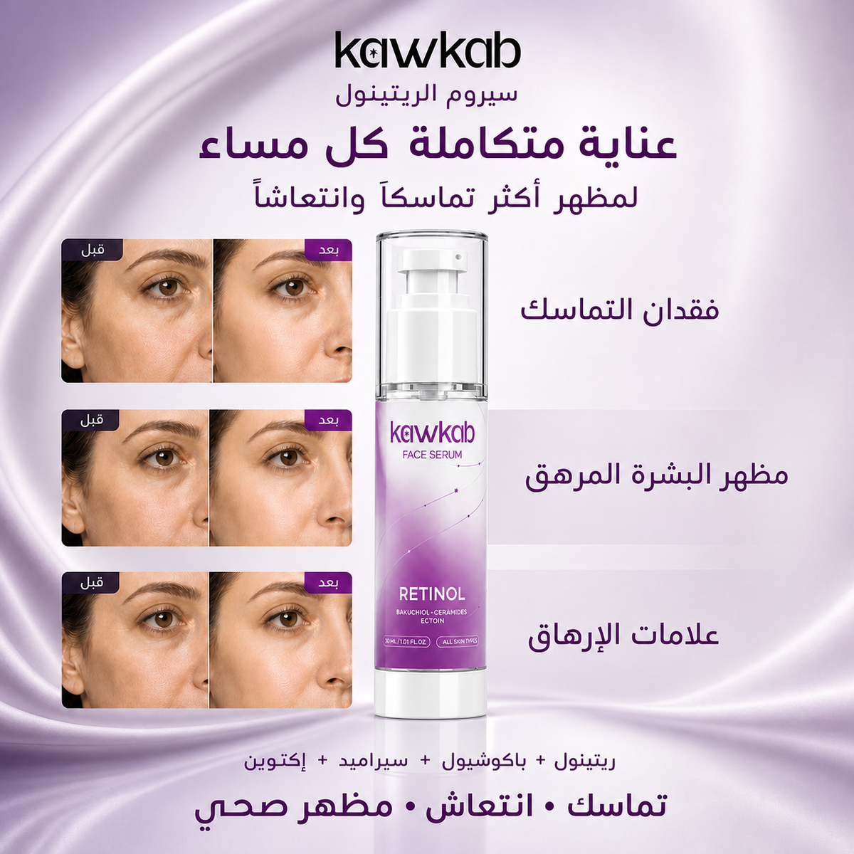 Kawkab Renew Retinol Face Serum with Bakuchiol, Ceramides and Ectoin, Night Skin Care for Fine Lines, Uneven Texture and Skin Barrier Support, 30ml