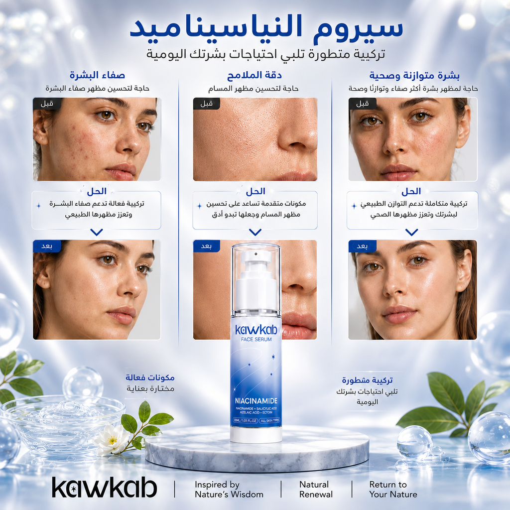 Kawkab Balance Niacinamide Face Serum with Salicylic Acid, Azelaic Acid and Ectoin, Pore Care and Oil Control for Oily and Combination Skin, Fragrance-Free, 30ml