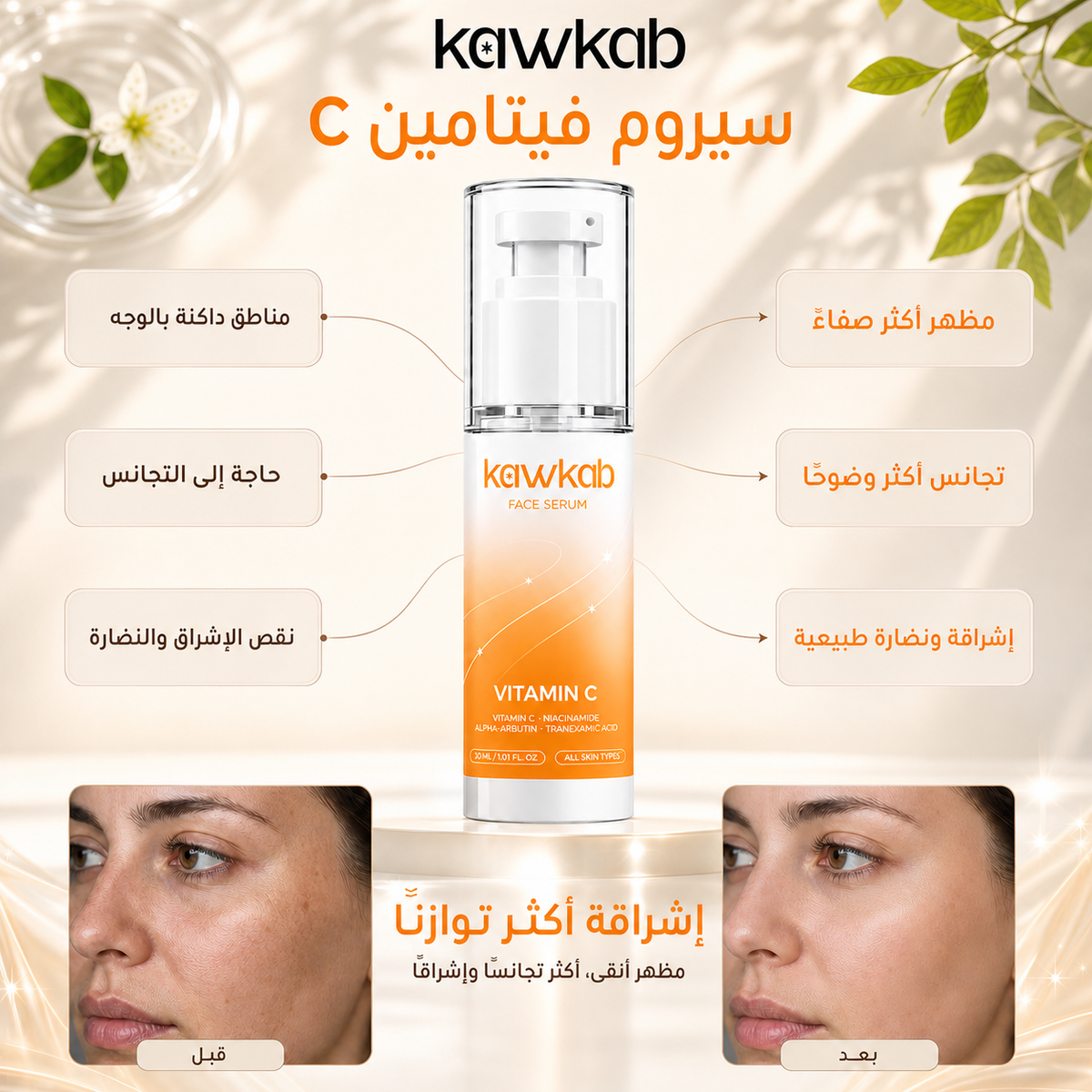 Kawkab Illuminate Vitamin C Face Serum with Niacinamide, Alpha-Arbutin and Tranexamic Acid, Brightening Care for Dull Skin, Dark Spots and Uneven-Looking Skin Tone, 30ml