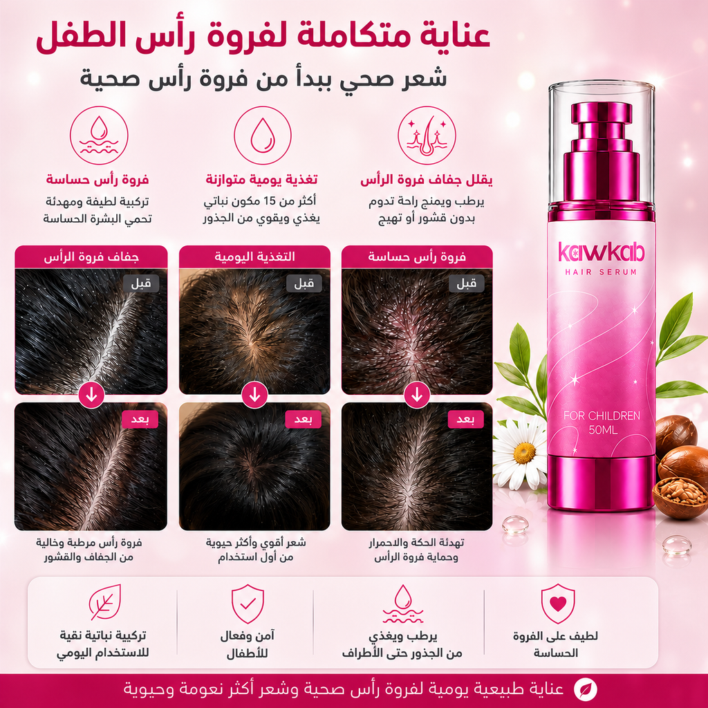 Kawkab Gentle Hair Serum for children with Jojoba, Argan and Coconut, Nourishes Hair and Scalp, Helps Reduce Breakage and Supports Healthy-Looking Hair, 50ml