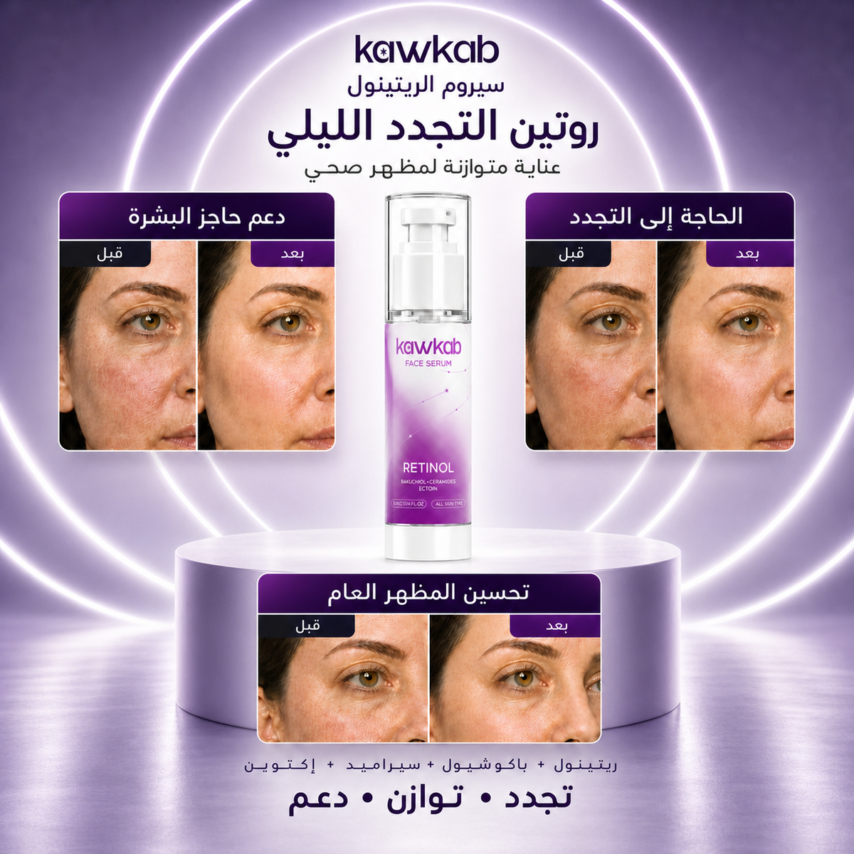 Kawkab Renew Retinol Face Serum with Bakuchiol, Ceramides and Ectoin, Night Skin Care for Fine Lines, Uneven Texture and Skin Barrier Support, 30ml