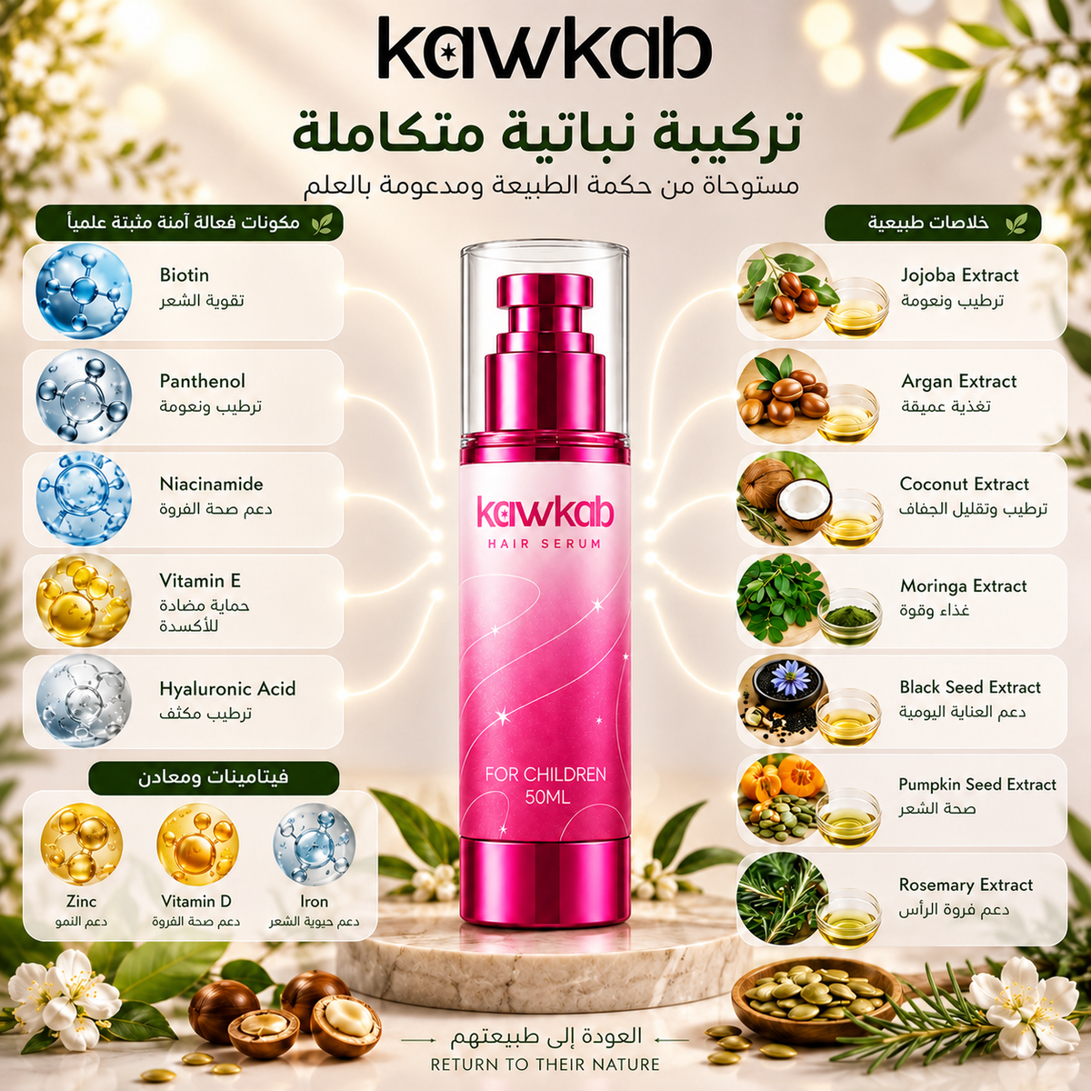 Kawkab Gentle Hair Serum for children with Jojoba, Argan and Coconut, Nourishes Hair and Scalp, Helps Reduce Breakage and Supports Healthy-Looking Hair, 50ml