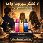 Kawkab Family Hair Care Bundle - مجموعة العناية بالشعر لكل افراد الاسرة