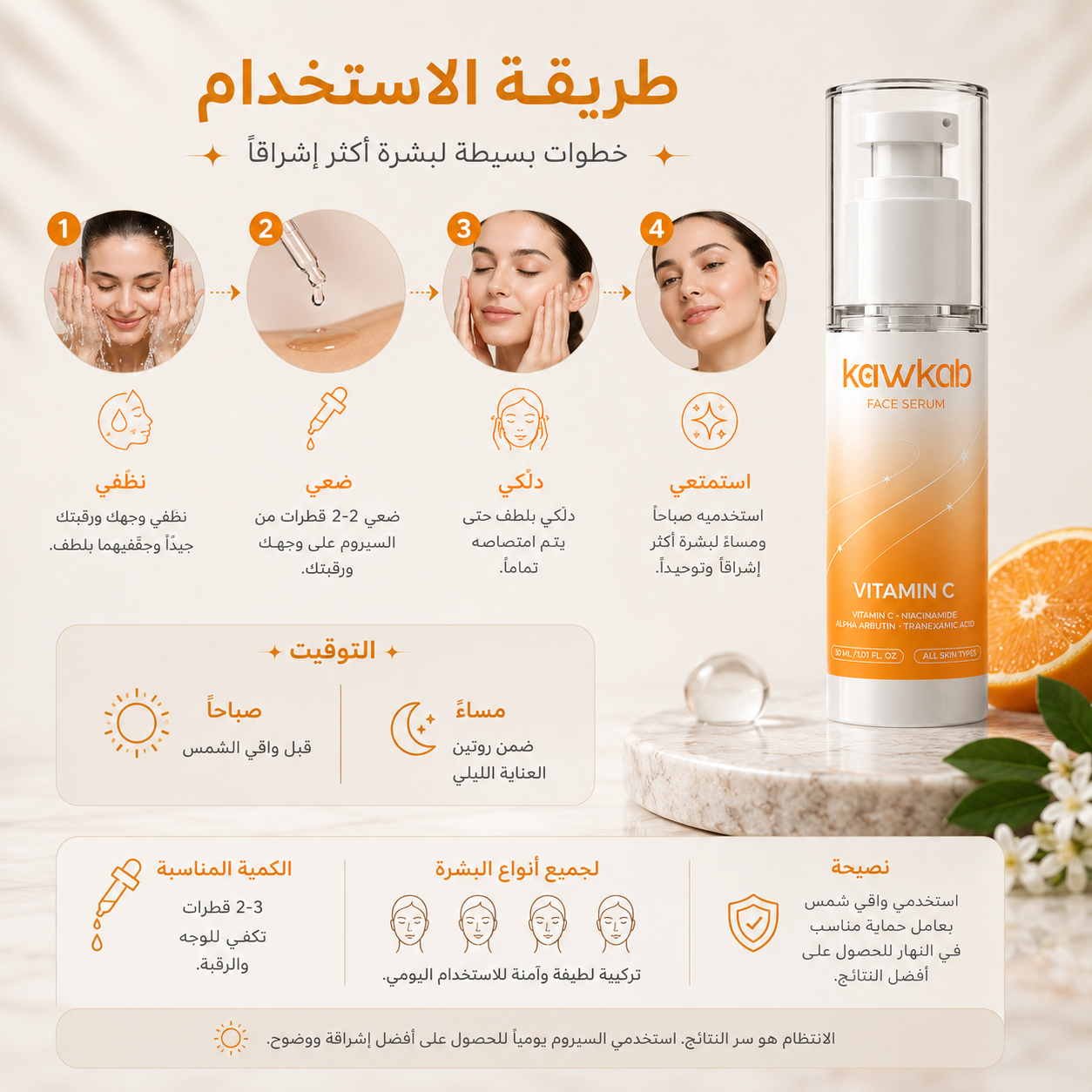 kawkab Face Serum Vitamin C 30ml