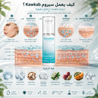 kawkab  Face Serum  Hyaluronic Acid