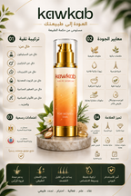 Kawkab Hair Serum for Women - سيروم الشعر للنساء
