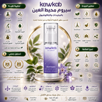 Kawkab Eye Renew Peptide Eye Serum with Bakuchiol and Beta-Glucan, Hydrates the Under-Eye Area and Helps Reduce the Appearance of Fine Lines, Fragrance-Free, 30ml