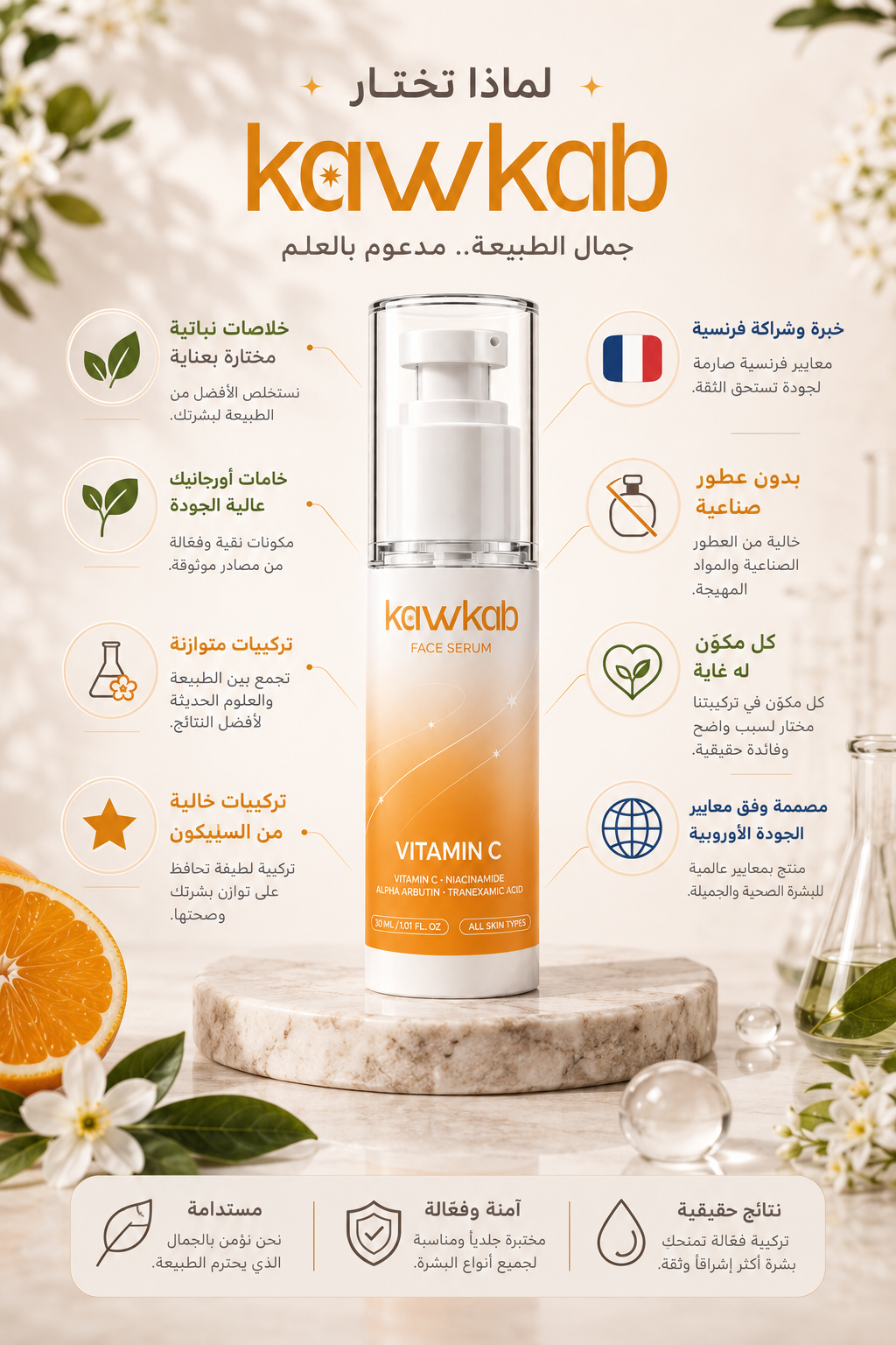 kawkab Face Serum Vitamin C 30ml