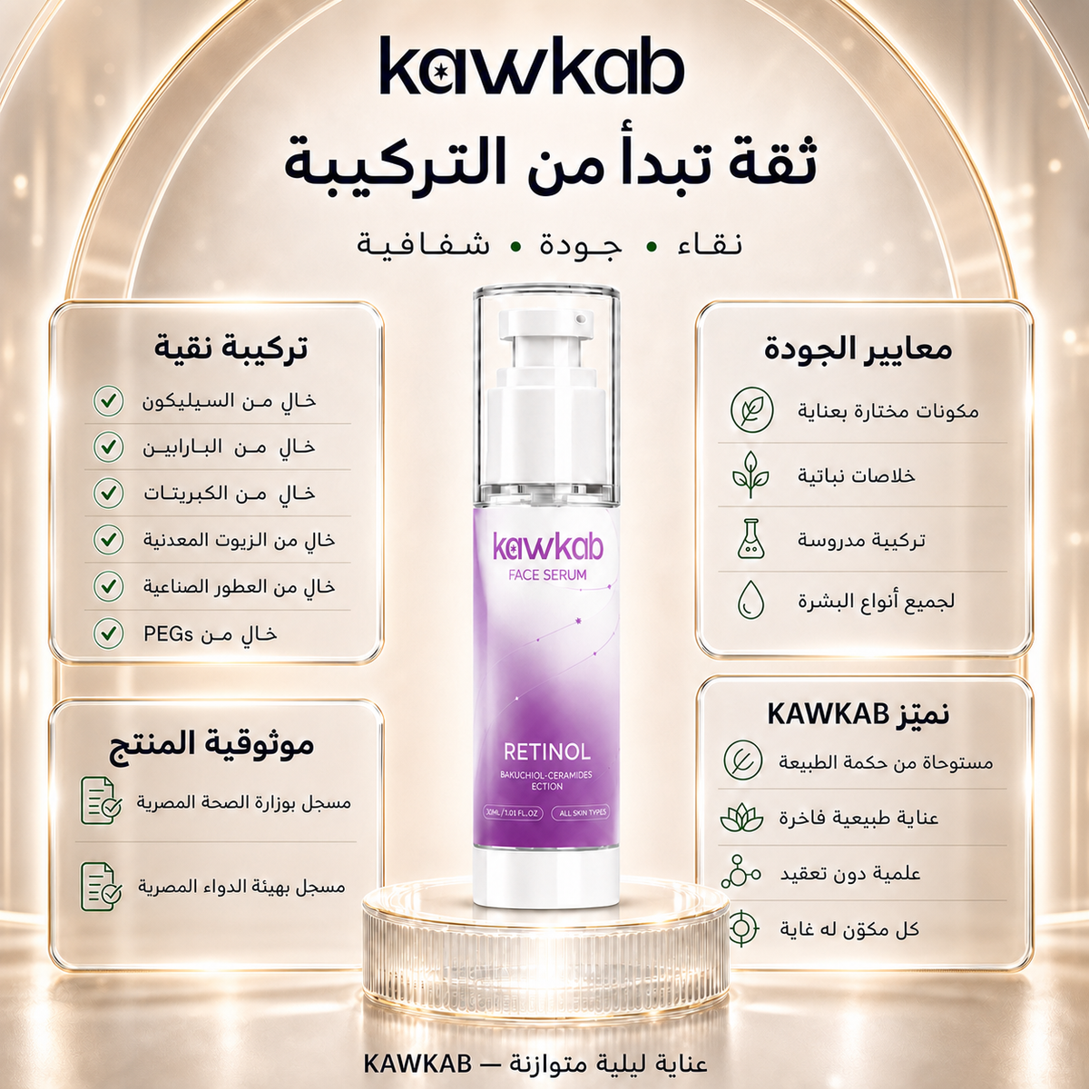 Kawkab Renew Retinol Face Serum with Bakuchiol, Ceramides and Ectoin, Night Skin Care for Fine Lines, Uneven Texture and Skin Barrier Support, 30ml