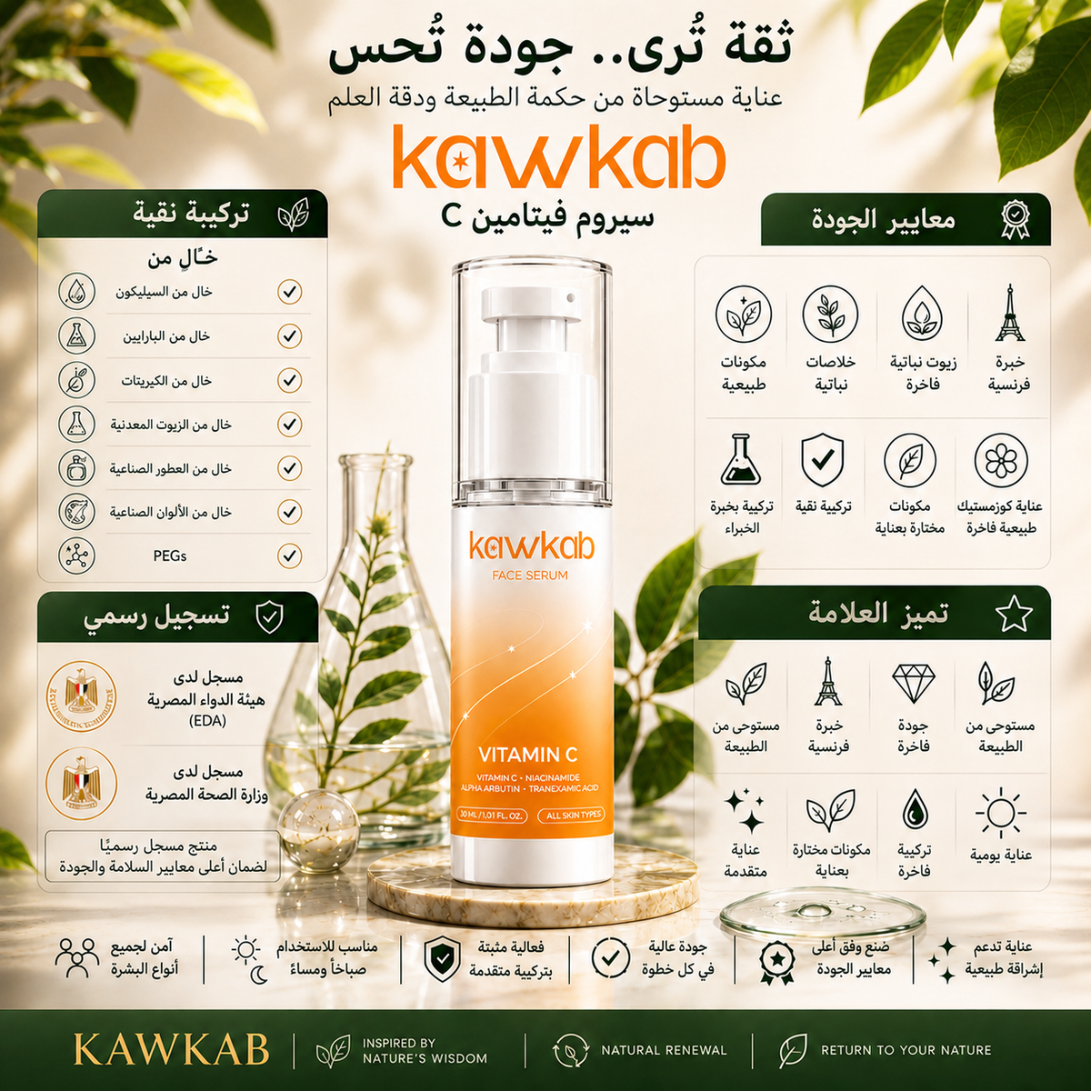 Kawkab Illuminate Vitamin C Face Serum with Niacinamide, Alpha-Arbutin and Tranexamic Acid, Brightening Care for Dull Skin, Dark Spots and Uneven-Looking Skin Tone, 30ml