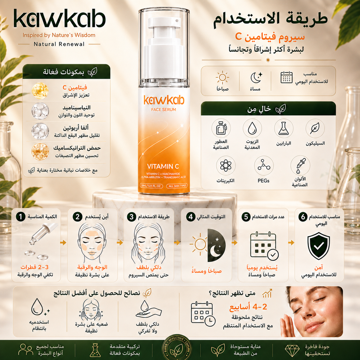 Kawkab Illuminate Vitamin C Face Serum with Niacinamide, Alpha-Arbutin and Tranexamic Acid, Brightening Care for Dull Skin, Dark Spots and Uneven-Looking Skin Tone, 30ml