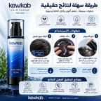 Kawkab Hair Serum for Men - سيروم الشعر للرجال