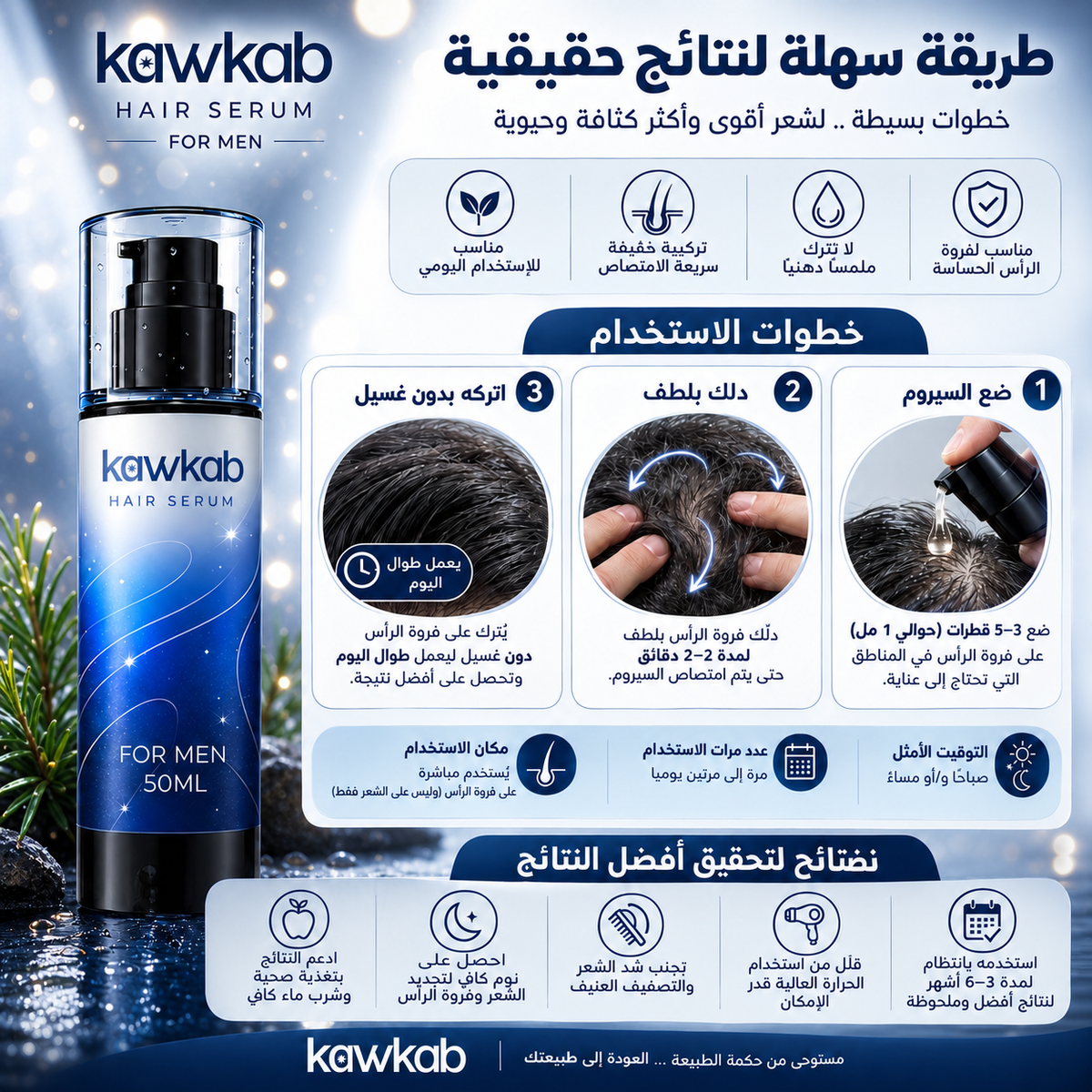 Kawkab Hair Growth Serum for Men with Rosemary, Biotin and Peptides, Helps Reduce Hair Fall and Breakage, Supports Thicker-Looking Hair, Silicone-Free, 50ml