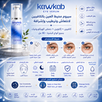 Kawkab Eye Revive Caffeine Eye Serum for Dark Circles and Puffiness, Hydrating Under-Eye Care, Lightweight and Fast-Absorbing Formula for All Skin Types, 30ml
