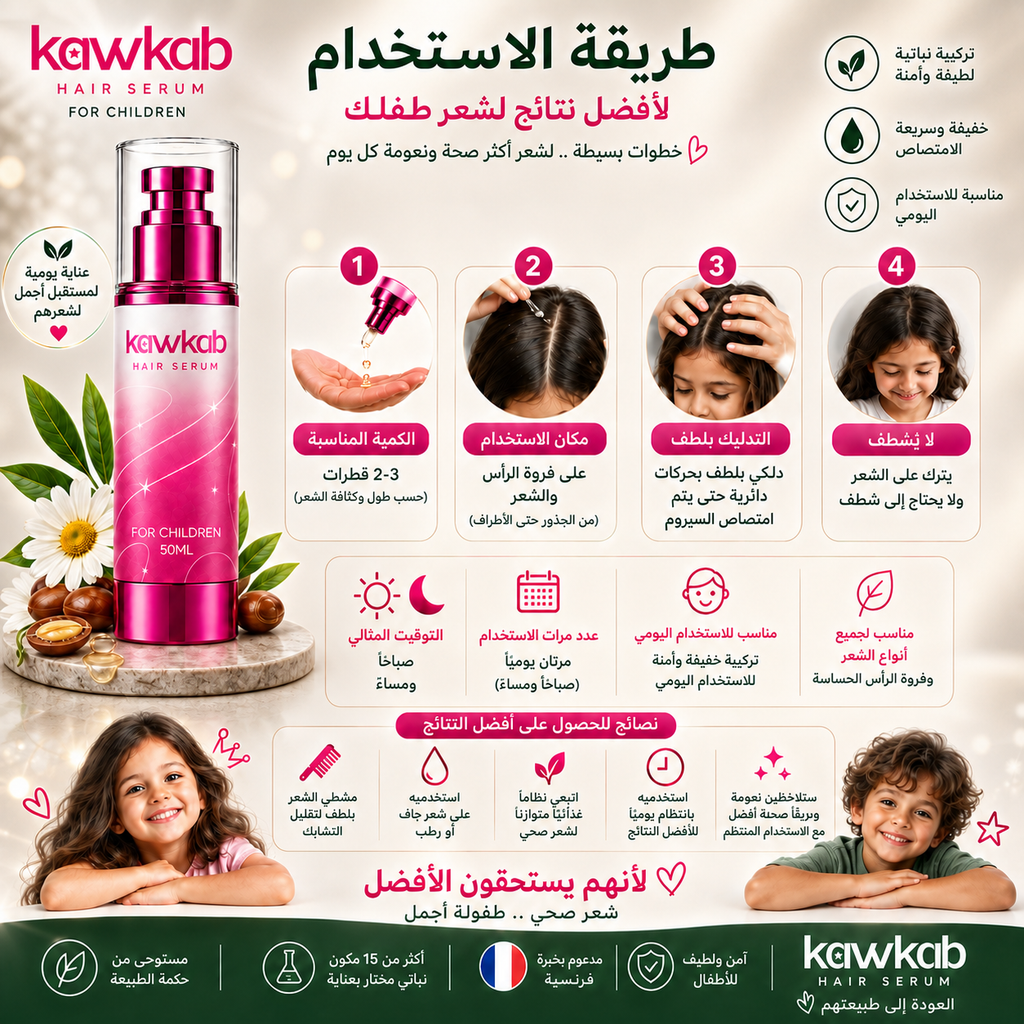 Kawkab Gentle Hair Serum for children with Jojoba, Argan and Coconut, Nourishes Hair and Scalp, Helps Reduce Breakage and Supports Healthy-Looking Hair, 50ml