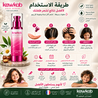 Kawkab Gentle Hair Serum for children with Jojoba, Argan and Coconut, Nourishes Hair and Scalp, Helps Reduce Breakage and Supports Healthy-Looking Hair, 50ml