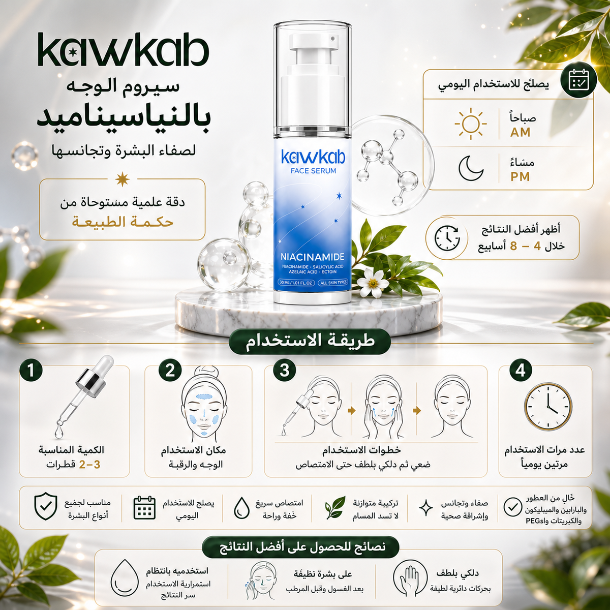 Kawkab Balance Niacinamide Face Serum with Salicylic Acid, Azelaic Acid and Ectoin, Pore Care and Oil Control for Oily and Combination Skin, Fragrance-Free, 30ml